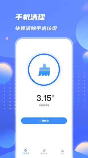 雷霆優(yōu)化大師app v1.0.0 安卓版 1