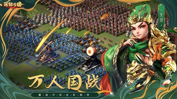 遠(yuǎn)征三國(guó)手游 v2.0.5 安卓版 3