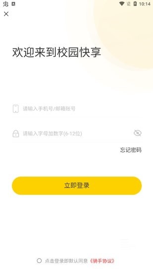 校园快享骑手端 校园快享骑手版