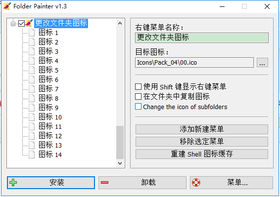 folder painter windows(文件夾改色工具) v1.3.0.0 中文版 1