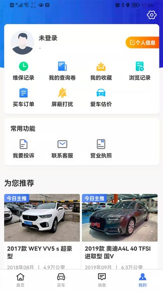 車商網(wǎng)二手車交易保障平臺 車商網(wǎng)二手車app