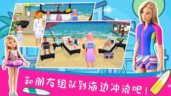 芭比夢幻世界最新版下載