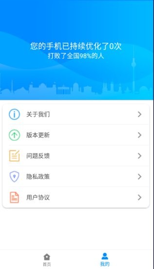 強(qiáng)速清理大師 v1.0 安卓版 2