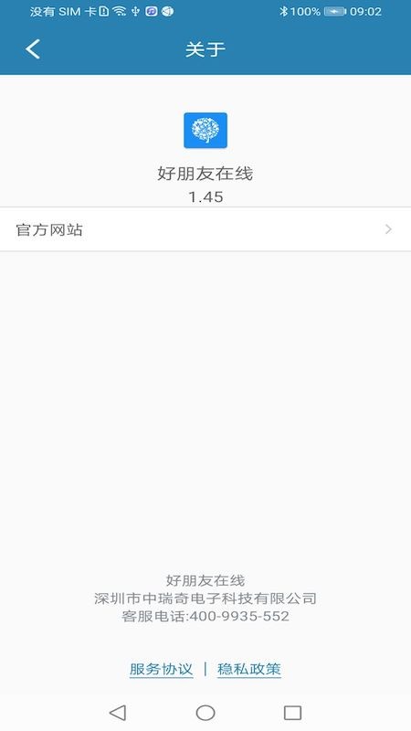 好朋友在線(xiàn)官方版 v1.65 安卓版 0