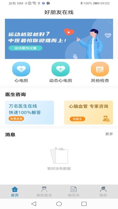 好朋友在線(xiàn)官方版 v1.65 安卓版 1