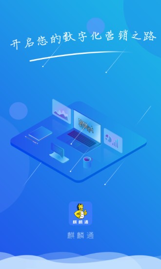 麒麟通app最新版 v2.1.9 安卓版 0