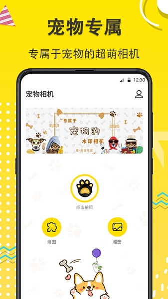 寵物動(dòng)漫相機(jī) v7.1.1001 安卓版 2