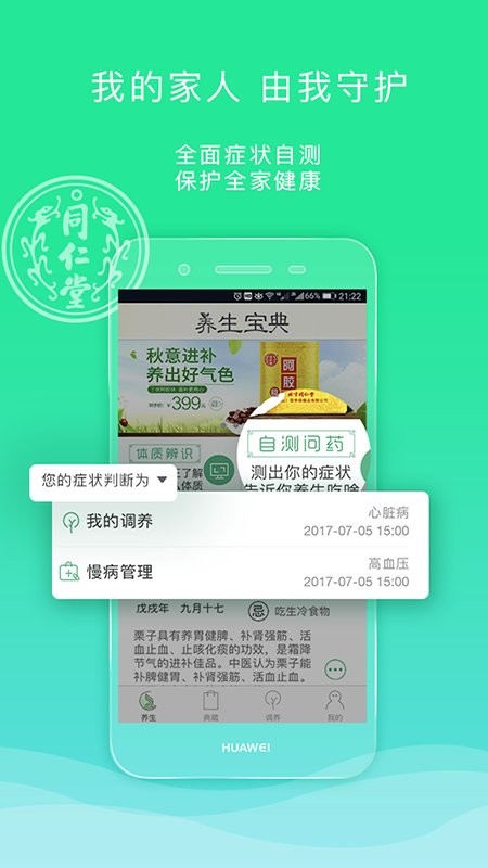 同仁堂藥典手機(jī)版 v2.3 安卓版 0