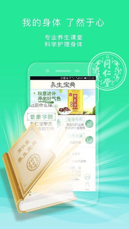 同仁堂藥典app下載