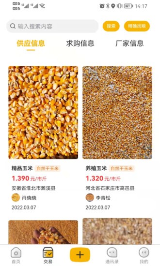 糧匯通 v2.4.1 最新版 0