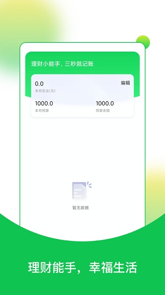 快樂(lè)讀大字版 v1.0.3 安卓版 1