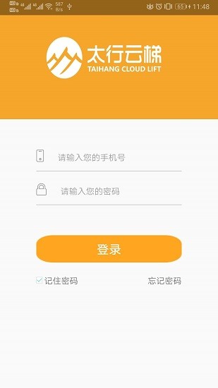 太行云梯 v2.6.4 安卓版 0