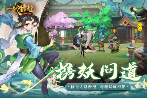 六代鐘馗游戲 v1.0.1 安卓版 0