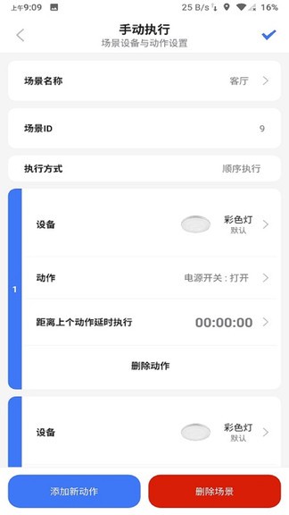 掌控一切app