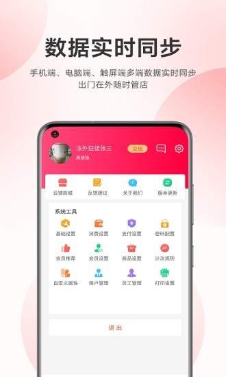 云上鋪美容美發(fā)會員管理系統(tǒng)app下載