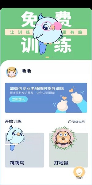 免費弱視訓(xùn)練軟件手機版 免費弱視訓(xùn)練app
