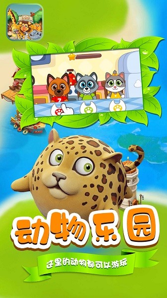 星月動物世界手游 v1.1 安卓版 3