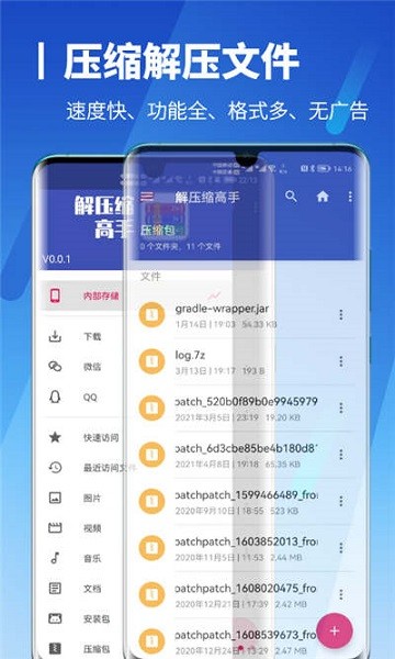 解壓縮高手app v0.0.5 最新版 0