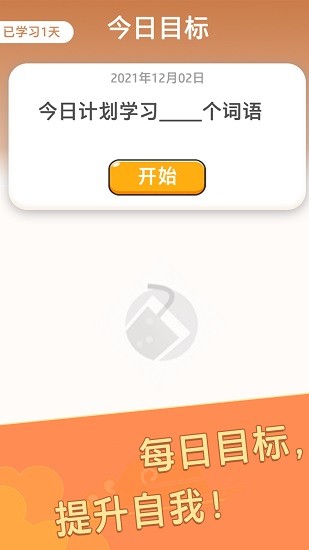 成語大元寶app v1.38 安卓版 0