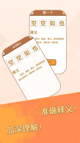 成語大元寶app v1.38 安卓版 3