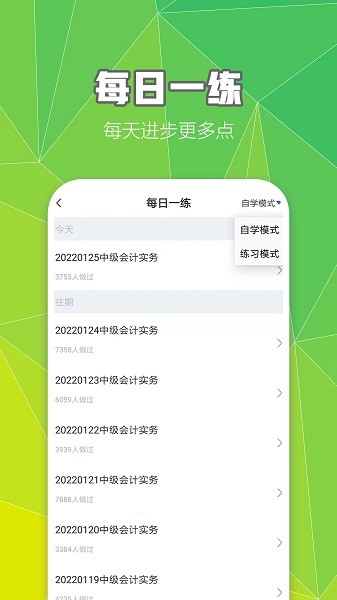中級會計職稱云題庫 v2.8.0 安卓版 0