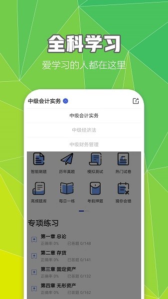 中級會計職稱云題庫 v2.8.0 安卓版 2