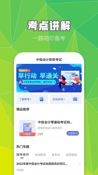 中級會計職稱云題庫 v2.8.0 安卓版 1