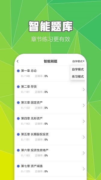 中級會計職稱云題庫app下載