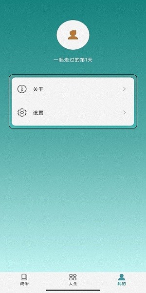 閃電猜成語app v3.3.8 安卓版 1