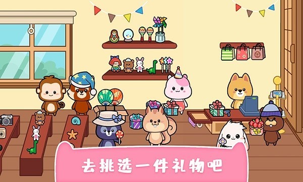 我的可愛萌寵手游 v1.0 安卓版 2