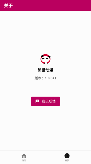 熊貓動(dòng)漫 v1.0.0 安卓版 1