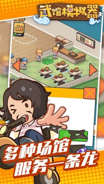 武館模擬器手機(jī)版 v2.17.1 安卓最新版 2