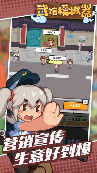 武館模擬器手機(jī)版 v2.17.1 安卓最新版 0