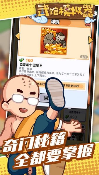 武館模擬器手機(jī)版 v2.17.1 安卓最新版 1
