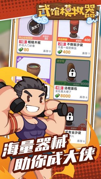 武館模擬器手機(jī)版 v2.17.1 安卓最新版 3