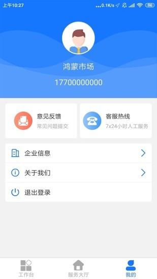 魔方貨運(yùn)企業(yè)版免費(fèi) v1.0.20 安卓版 3