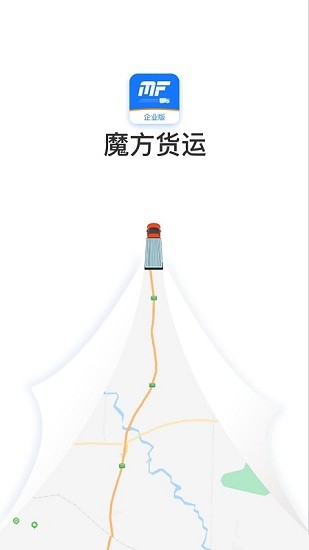 魔方貨運(yùn)企業(yè)版免費(fèi) v1.0.20 安卓版 2