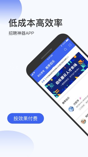 伯乐圈企业版平台 v1.7.8 最新版0