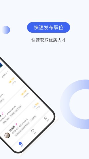 伯乐圈企业版平台 v1.7.8 最新版1