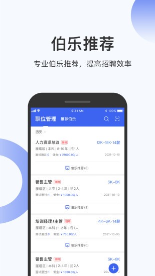 伯乐圈企业版平台 v1.7.8 最新版2