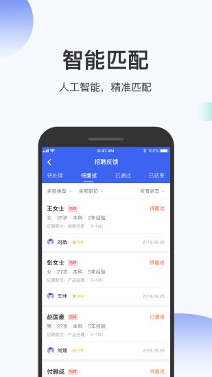 伯乐圈企业版平台 v1.7.8 最新版3