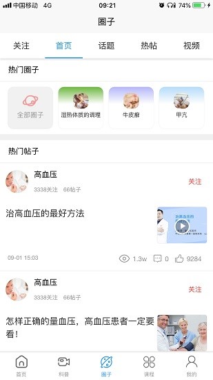 指尖健康官方版 v1.0.136 安卓版 1