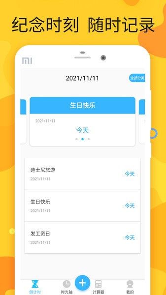 時(shí)光管家app下載