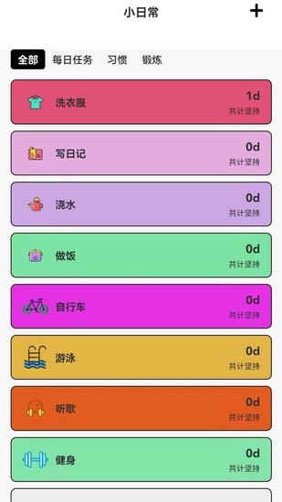 每日規(guī)劃打卡軟件 v1.0 安卓版 2