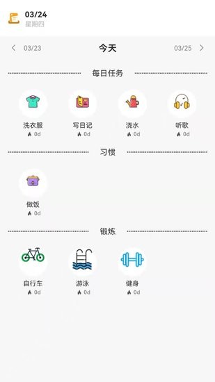 每日規(guī)劃打卡軟件 每日規(guī)劃打卡app