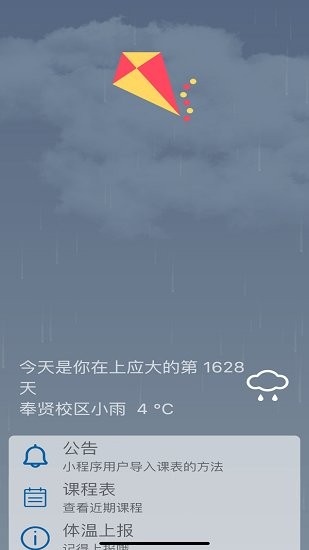 上應(yīng)小風(fēng)箏最新版 v1.2 安卓版 0