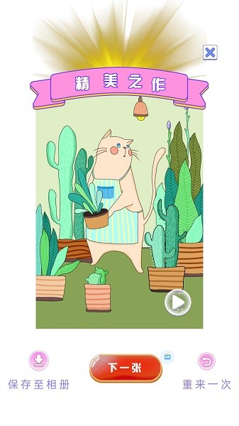 美顏貼貼游戲 v1.0.4 安卓版 2