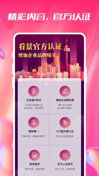 看景短視頻app v1.0.1 安卓版 1