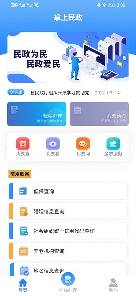 甘肅掌上民政app v1.8 安卓版 0