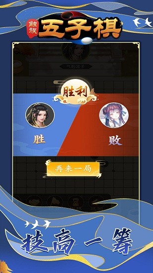 觸族五子棋最新版 v1.3.1 安卓版 0